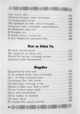 Книга Іде звізда чудна. Фото 7