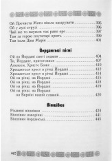 Книга Іде звізда чудна. Фото 9