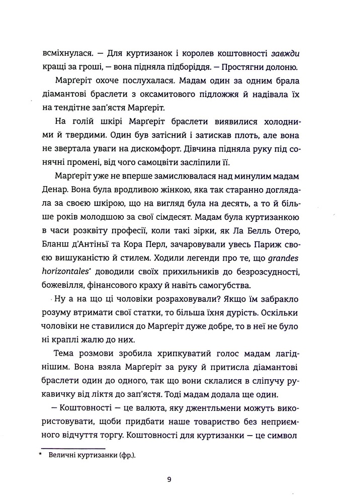 Книга Королівський секрет Вінздорів - Крістін Веллс. Фото 10