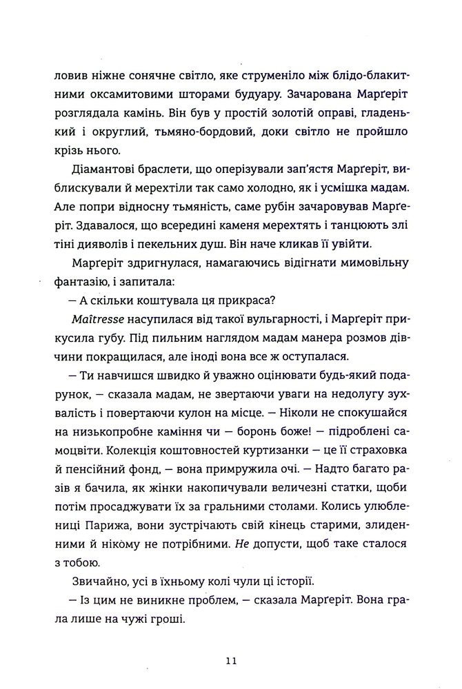 Книга Королівський секрет Вінздорів - Крістін Веллс. Фото 12