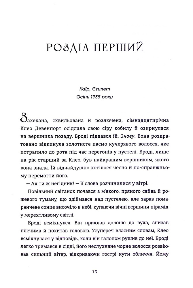 Книга Королівський секрет Вінздорів - Крістін Веллс. Фото 14