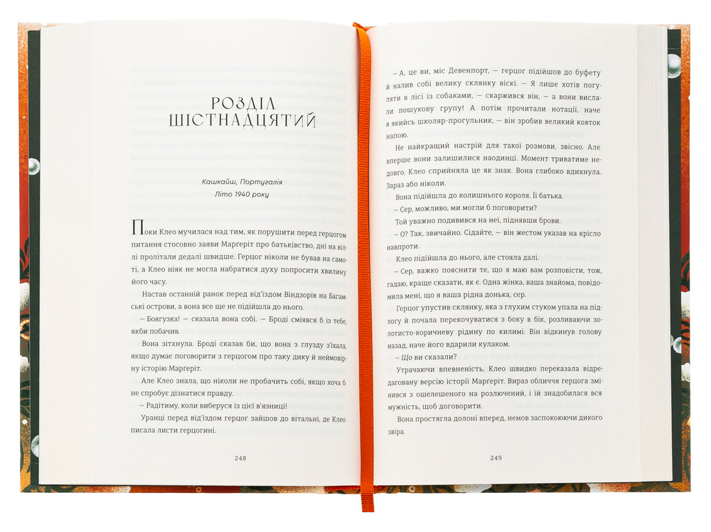 Книга Королівський секрет Вінздорів - Крістін Веллс. Фото 6