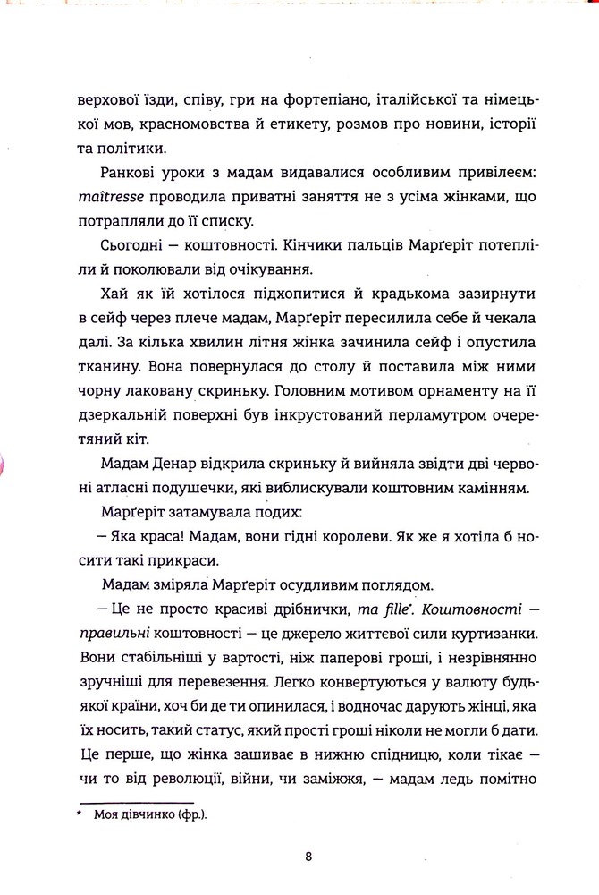 Книга Королівський секрет Вінздорів - Крістін Веллс. Фото 9