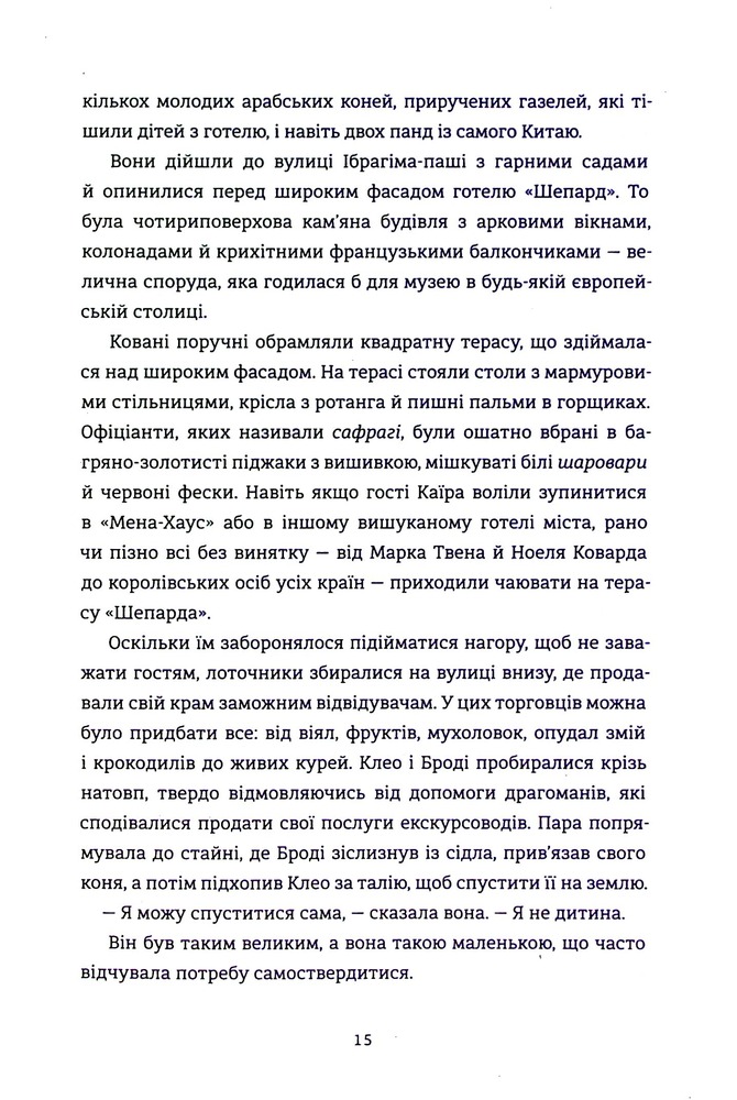 Книга Королівський секрет Вінздорів - Крістін Веллс. Фото 16
