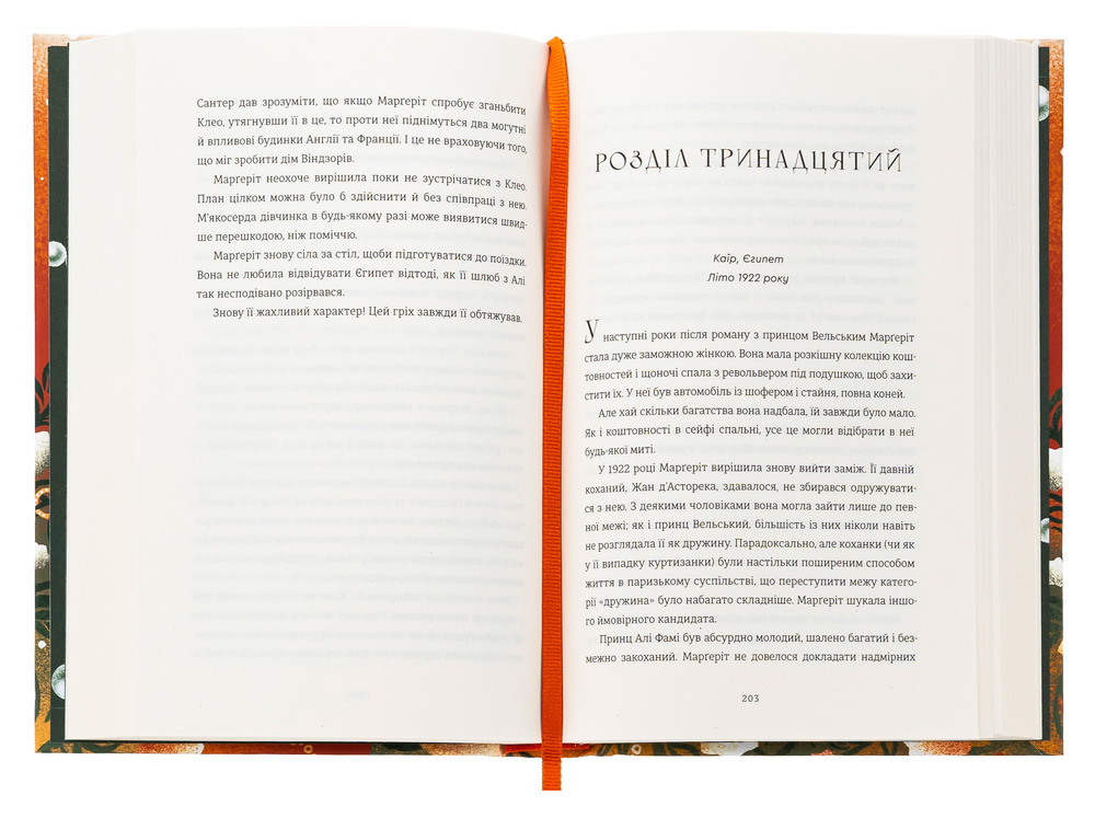 Книга Королівський секрет Вінздорів - Крістін Веллс. Фото 5