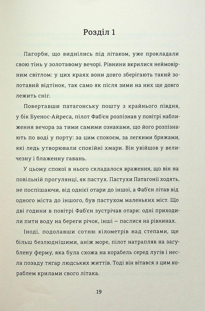 Книга Нічний політ - Антуан де Сент-Екзюпері. Фото 8
