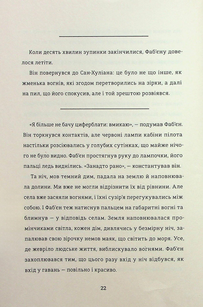 Книга Нічний політ - Антуан де Сент-Екзюпері. Фото 11
