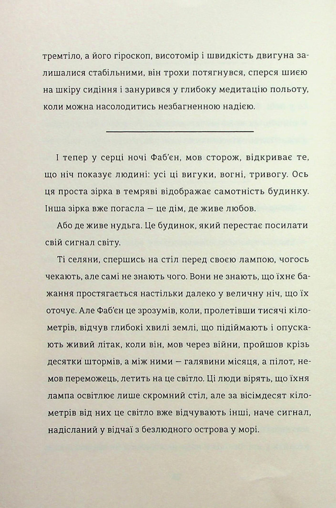Книга Нічний політ - Антуан де Сент-Екзюпері. Фото 13