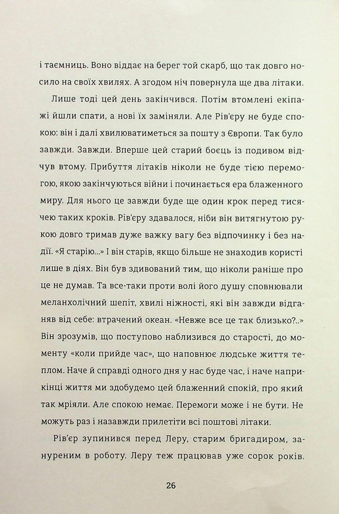 Книга Нічний політ - Антуан де Сент-Екзюпері. Фото 15