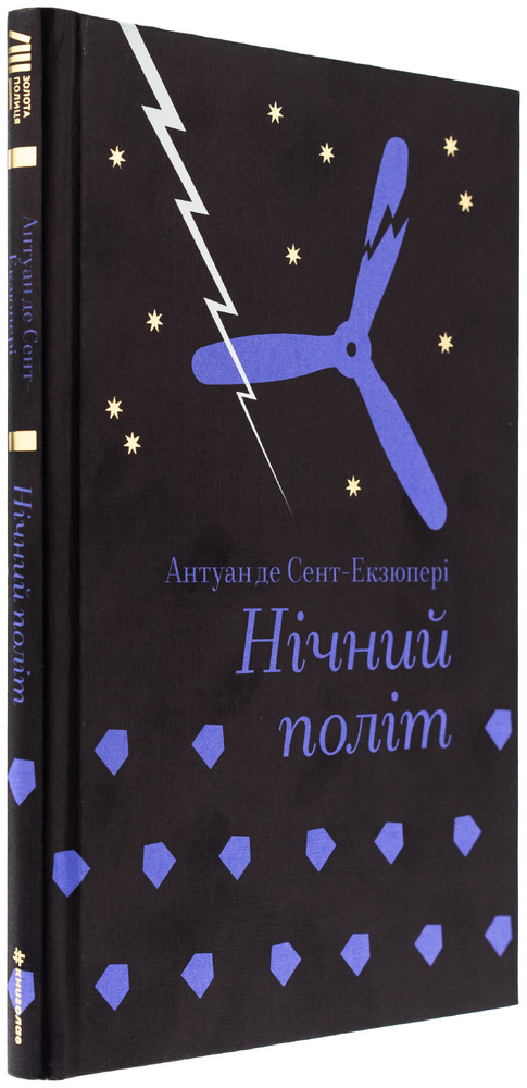 Книга Нічний політ - Антуан де Сент-Екзюпері. Фото 3