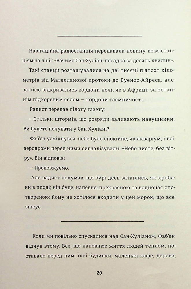 Книга Нічний політ - Антуан де Сент-Екзюпері. Фото 9