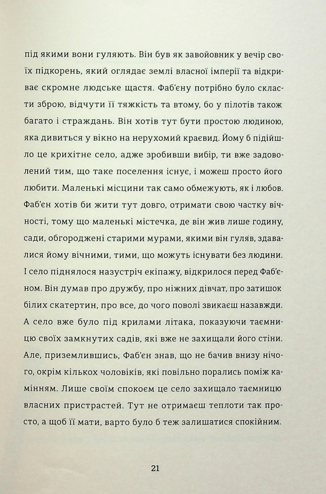Книга Нічний політ - Антуан де Сент-Екзюпері. Фото 10