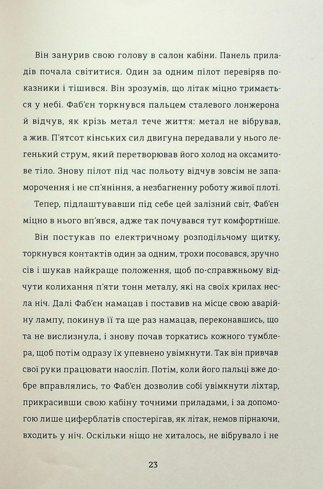 Книга Нічний політ - Антуан де Сент-Екзюпері. Фото 12