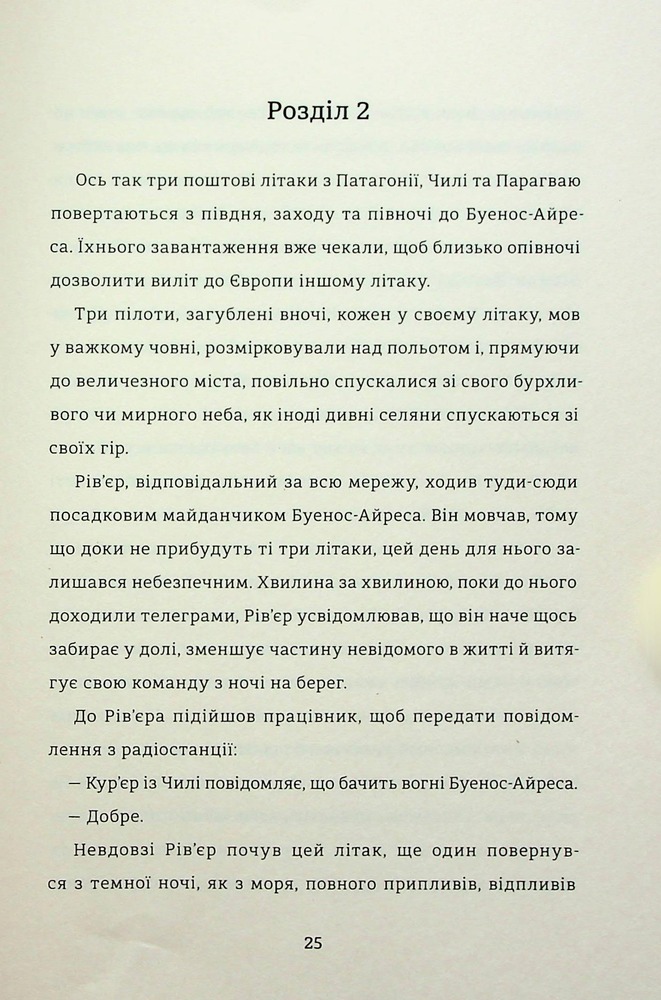 Книга Нічний політ - Антуан де Сент-Екзюпері. Фото 14
