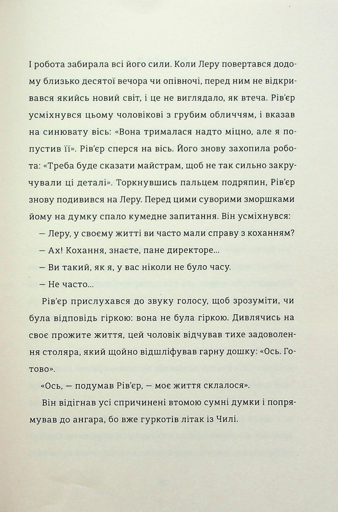 Книга Нічний політ - Антуан де Сент-Екзюпері. Фото 16