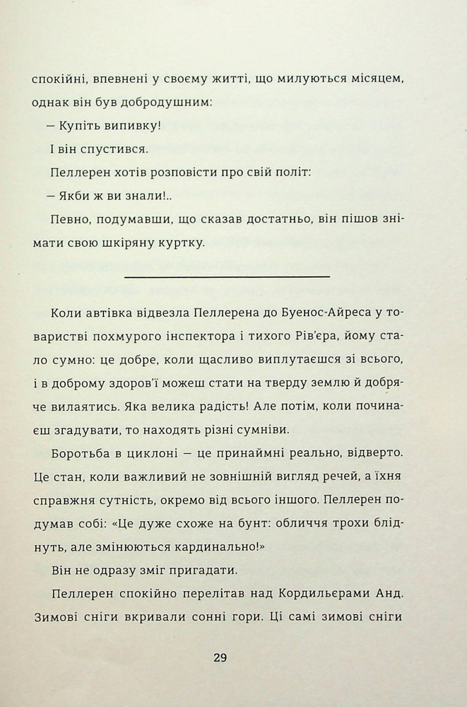 Книга Нічний політ - Антуан де Сент-Екзюпері. Фото 18
