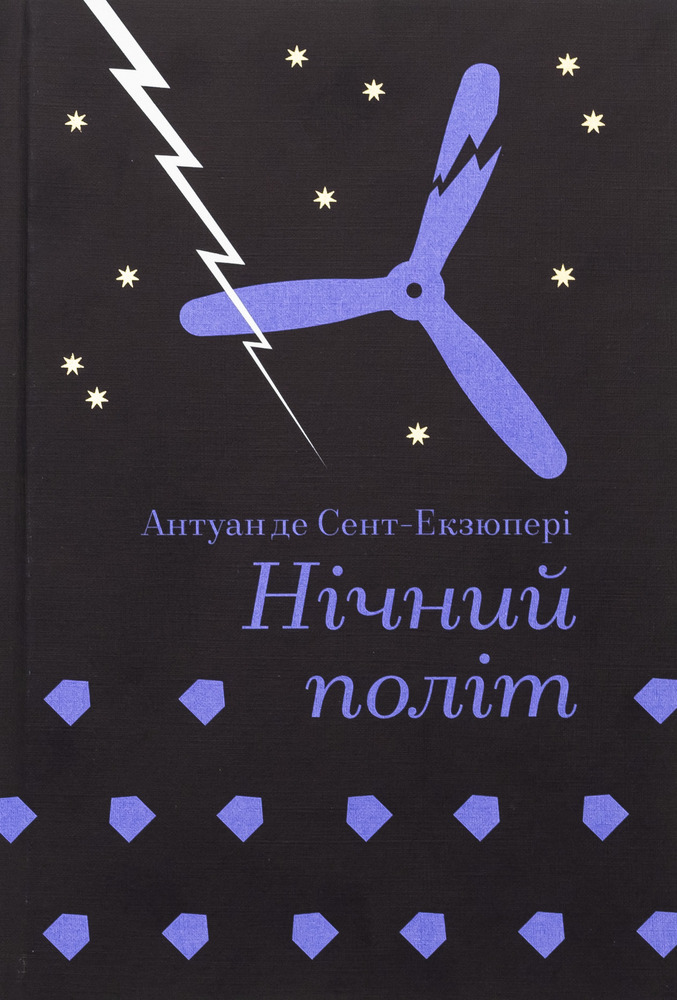 Книга Нічний політ - Антуан де Сент-Екзюпері