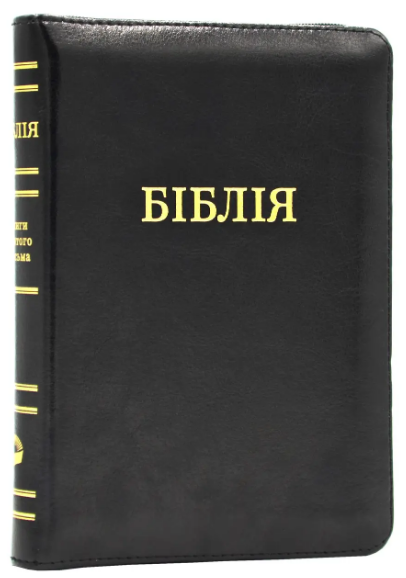 Біблія 1014442 чорна Огієнко
