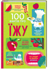 Книга 100 фактів про їжу. Фото 2