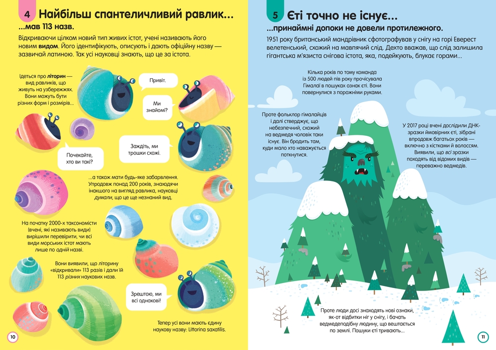 Книга 100 фактів про незнане. Фото 7