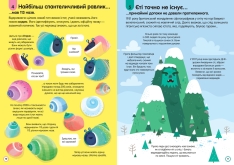 Книга 100 фактів про незнане. Фото 7