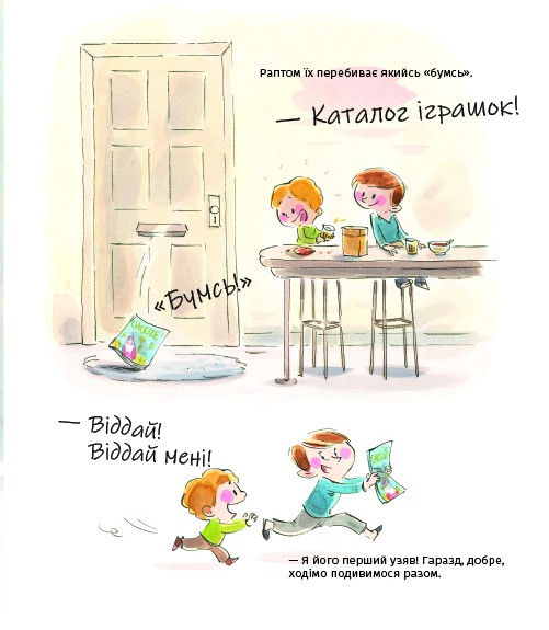 Книга А коли вже Святого Миколая? Люк Фоккруль. Фото 14