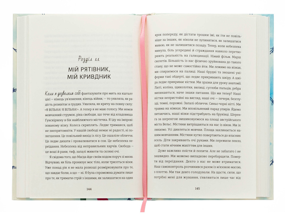 Книга Балерина в Аушвіці - Едіт Еґер. Фото 6