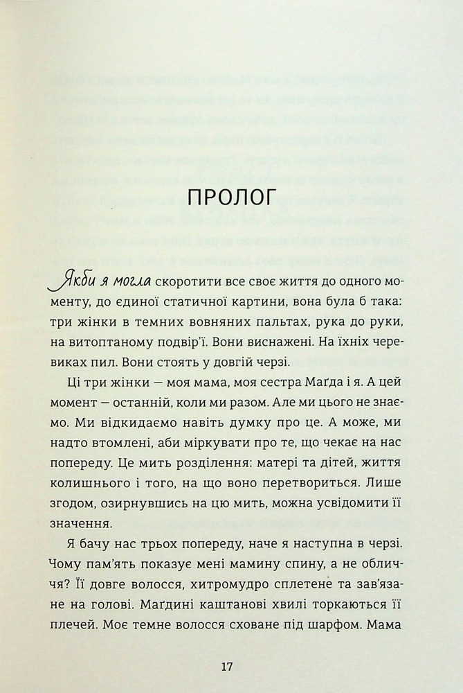 Книга Балерина в Аушвіці - Едіт Еґер. Фото 10