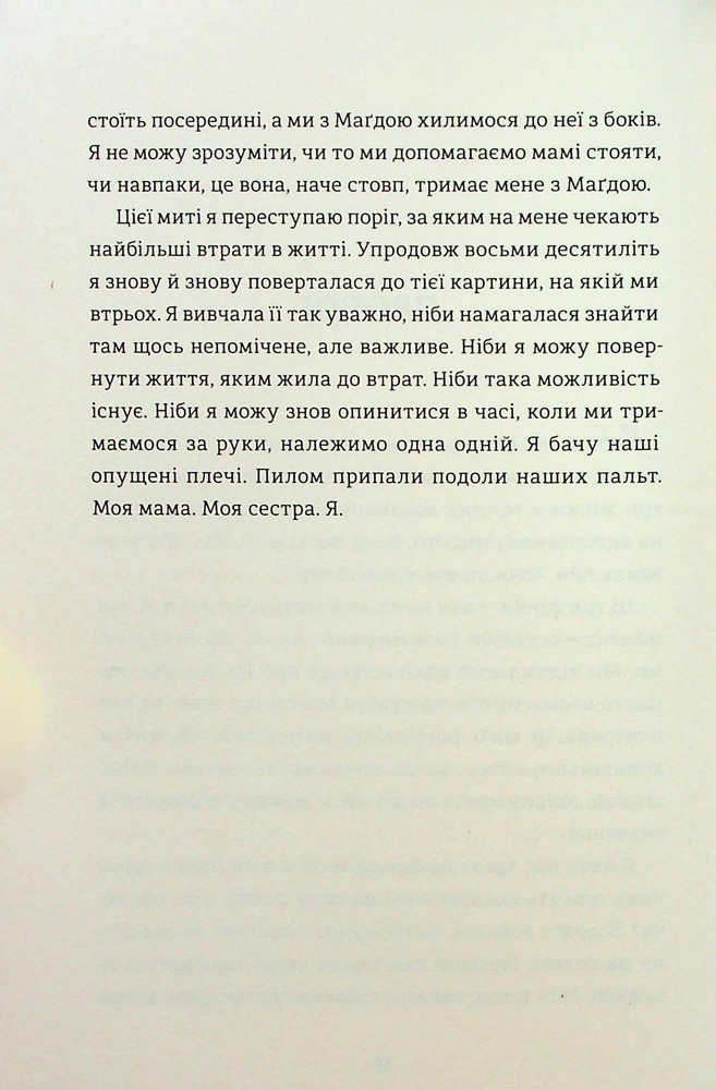 Книга Балерина в Аушвіці - Едіт Еґер. Фото 11