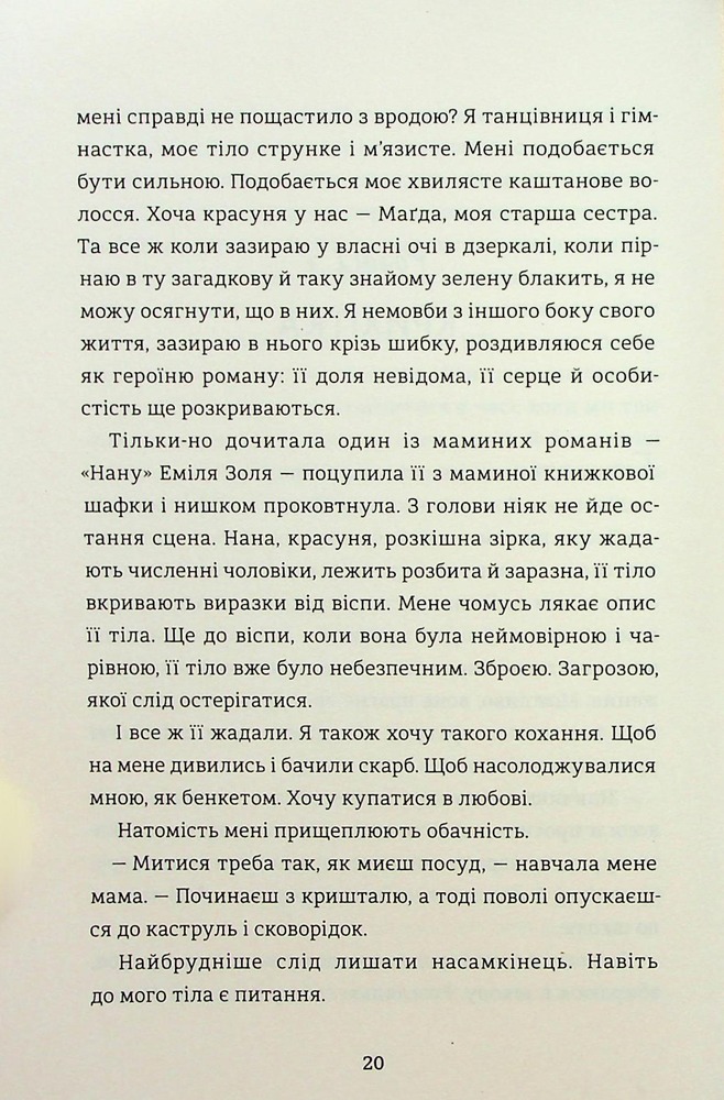 Книга Балерина в Аушвіці - Едіт Еґер. Фото 13