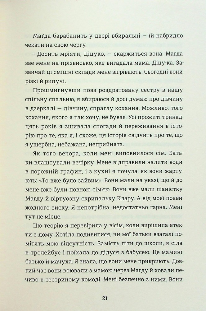 Книга Балерина в Аушвіці - Едіт Еґер. Фото 14