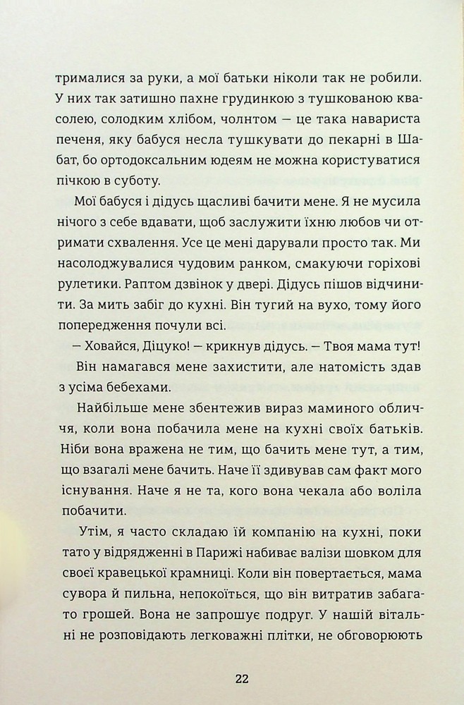 Книга Балерина в Аушвіці - Едіт Еґер. Фото 15
