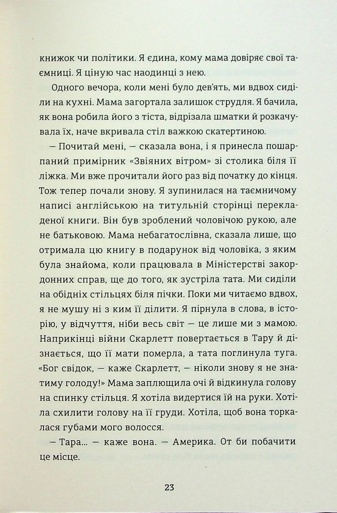 Книга Балерина в Аушвіці - Едіт Еґер. Фото 16