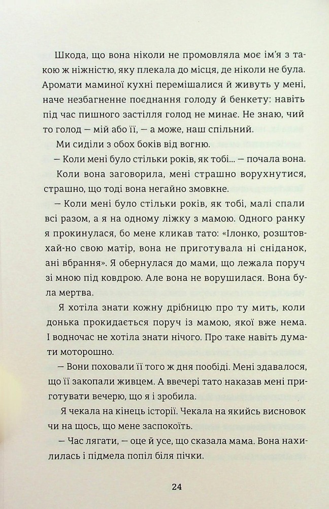 Книга Балерина в Аушвіці - Едіт Еґер. Фото 17