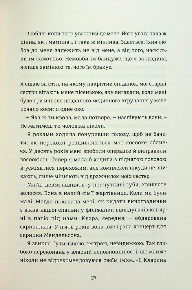 Книга Балерина в Аушвіці - Едіт Еґер. Фото 20