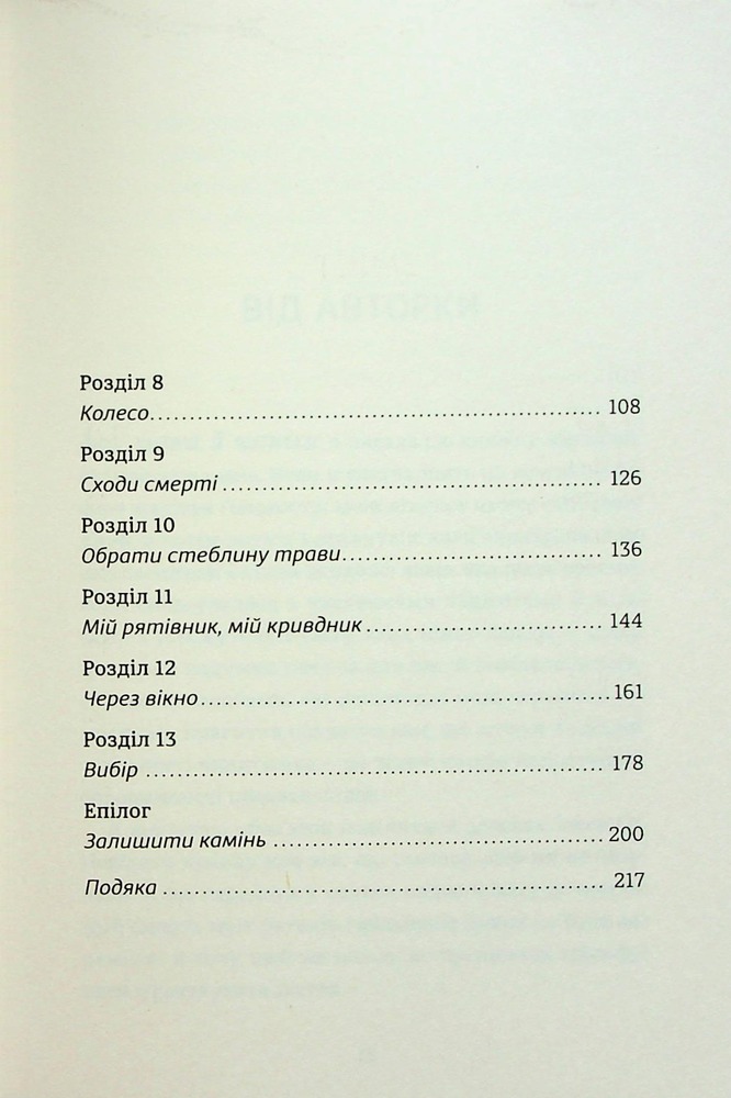Книга Балерина в Аушвіці - Едіт Еґер. Фото 9