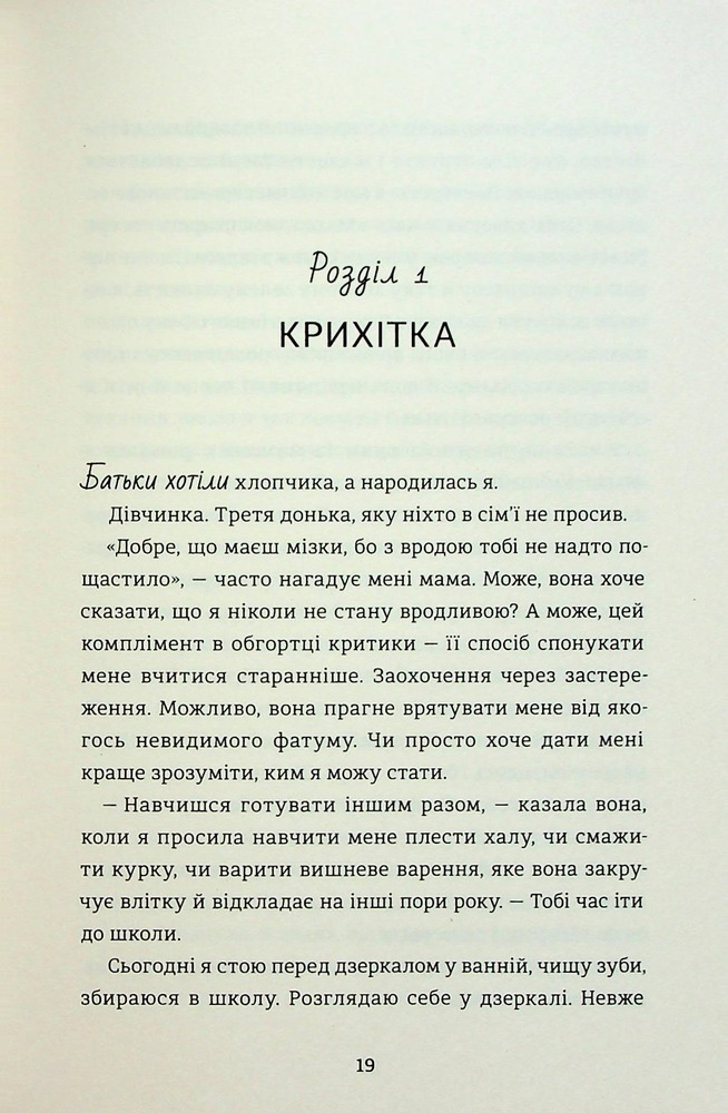 Книга Балерина в Аушвіці - Едіт Еґер. Фото 12