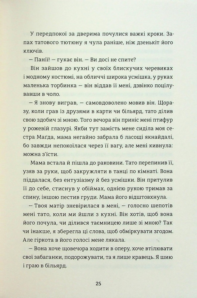 Книга Балерина в Аушвіці - Едіт Еґер. Фото 18