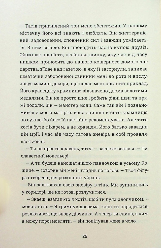 Книга Балерина в Аушвіці - Едіт Еґер. Фото 19