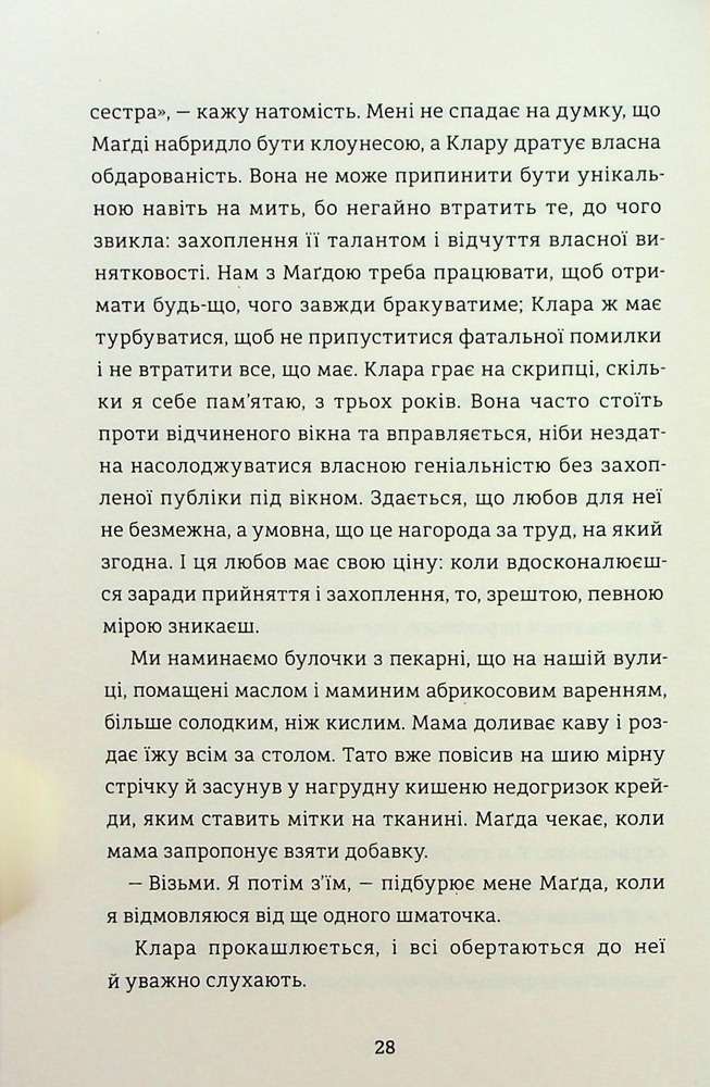Книга Балерина в Аушвіці - Едіт Еґер. Фото 21