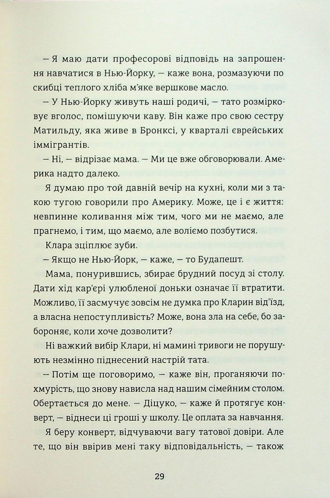 Книга Балерина в Аушвіці - Едіт Еґер. Фото 22