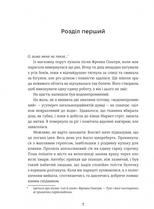 Книга Віхола зимових бажань - Цері Гоулбрук. Фото 7