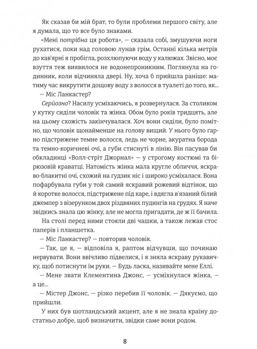 Книга Віхола зимових бажань - Цері Гоулбрук. Фото 8