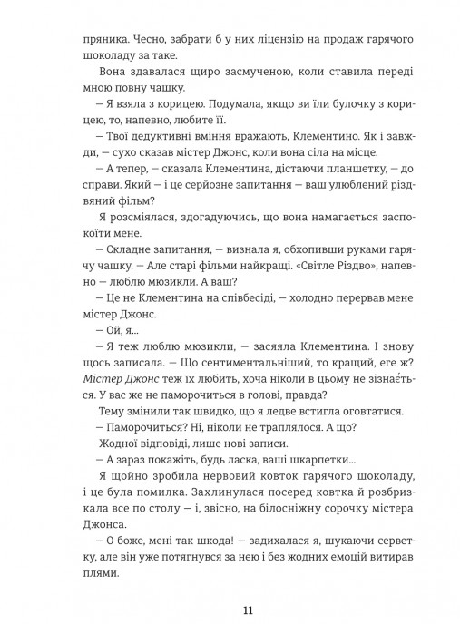 Книга Віхола зимових бажань - Цері Гоулбрук. Фото 11
