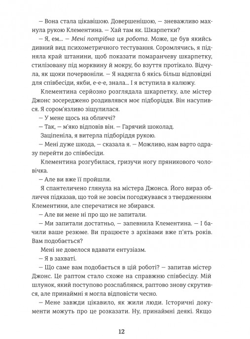 Книга Віхола зимових бажань - Цері Гоулбрук. Фото 12