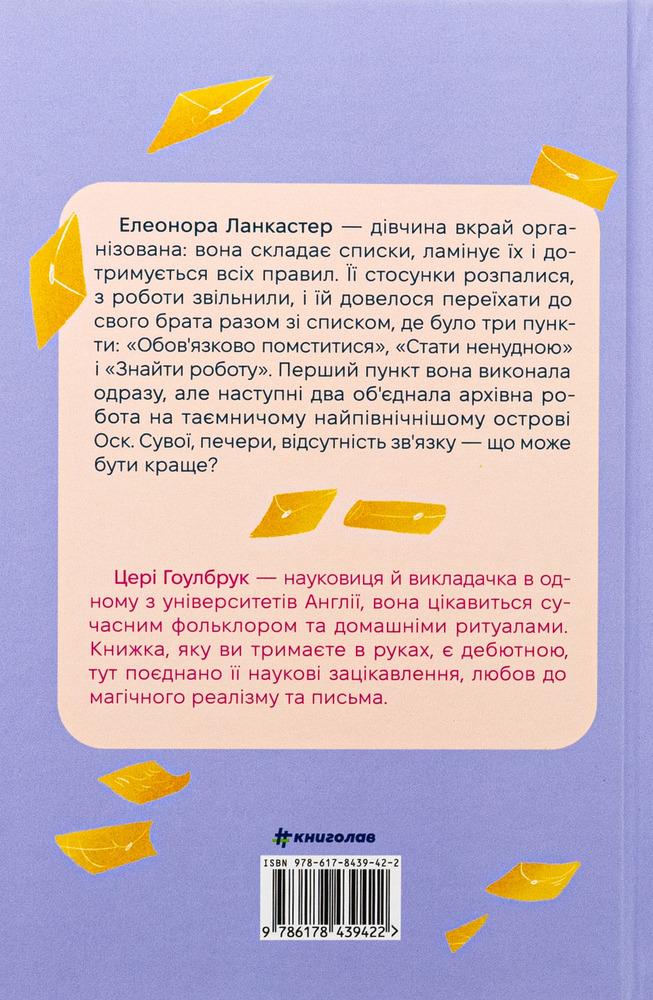 Книга Віхола зимових бажань - Цері Гоулбрук. Фото 2