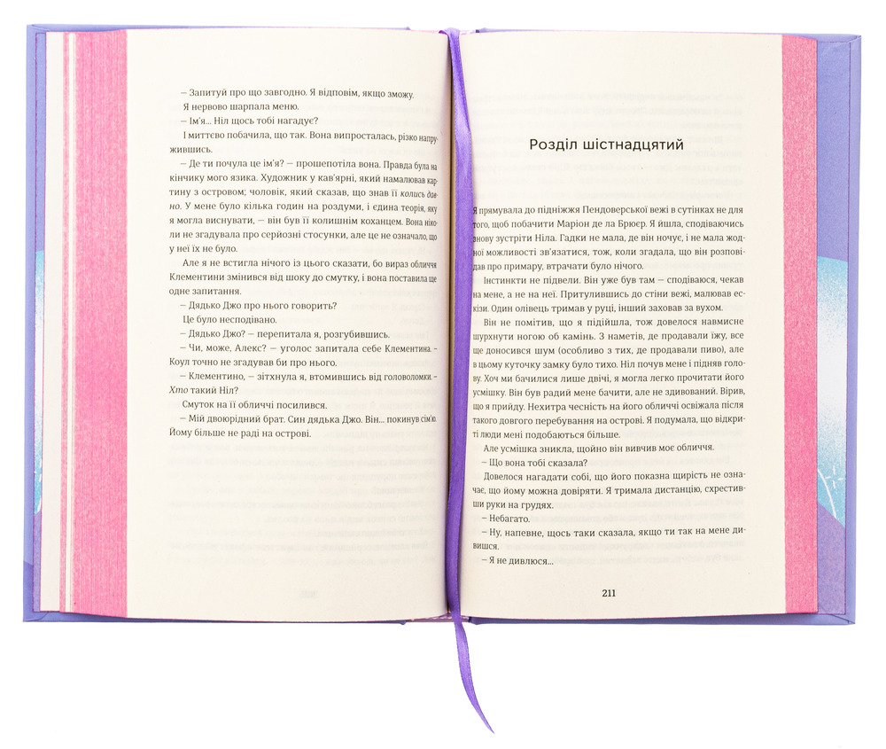 Книга Віхола зимових бажань - Цері Гоулбрук. Фото 6