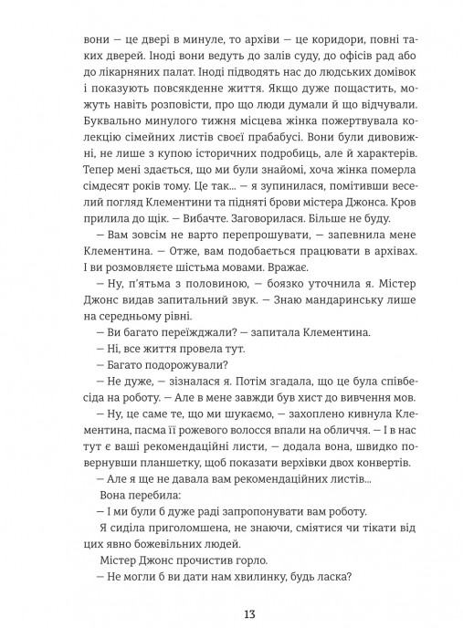 Книга Віхола зимових бажань - Цері Гоулбрук. Фото 13