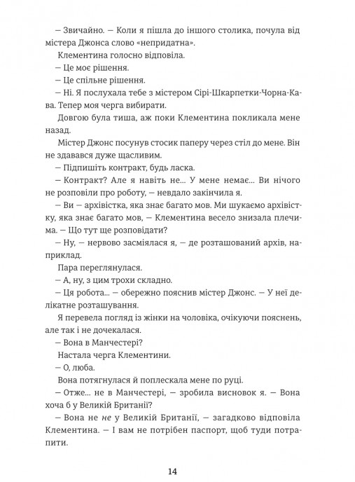 Книга Віхола зимових бажань - Цері Гоулбрук. Фото 14