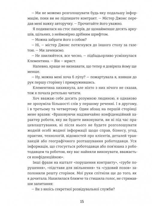 Книга Віхола зимових бажань - Цері Гоулбрук. Фото 15